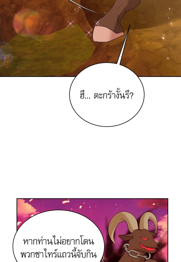 เครื่องสังเวยของเจ้าชายสุริยัน - หน้า 36