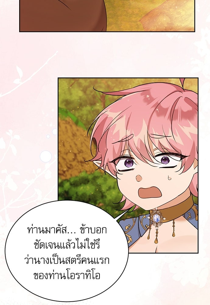 เครื่องสังเวยของเจ้าชายสุริยัน - หน้า 38
