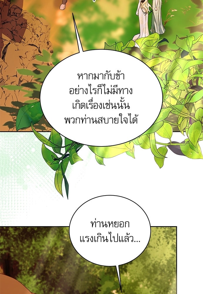 เครื่องสังเวยของเจ้าชายสุริยัน - หน้า 40