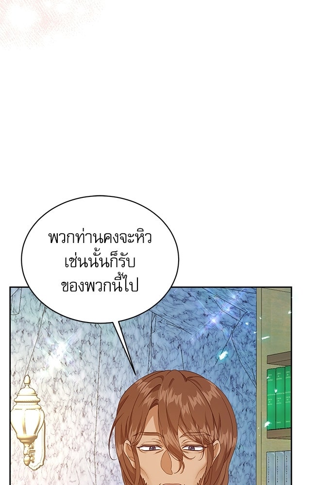 เครื่องสังเวยของเจ้าชายสุริยัน - หน้า 48