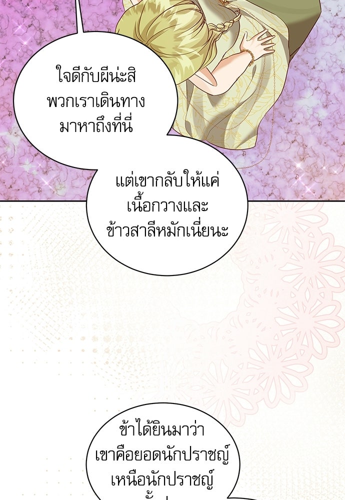 เครื่องสังเวยของเจ้าชายสุริยัน - หน้า 52
