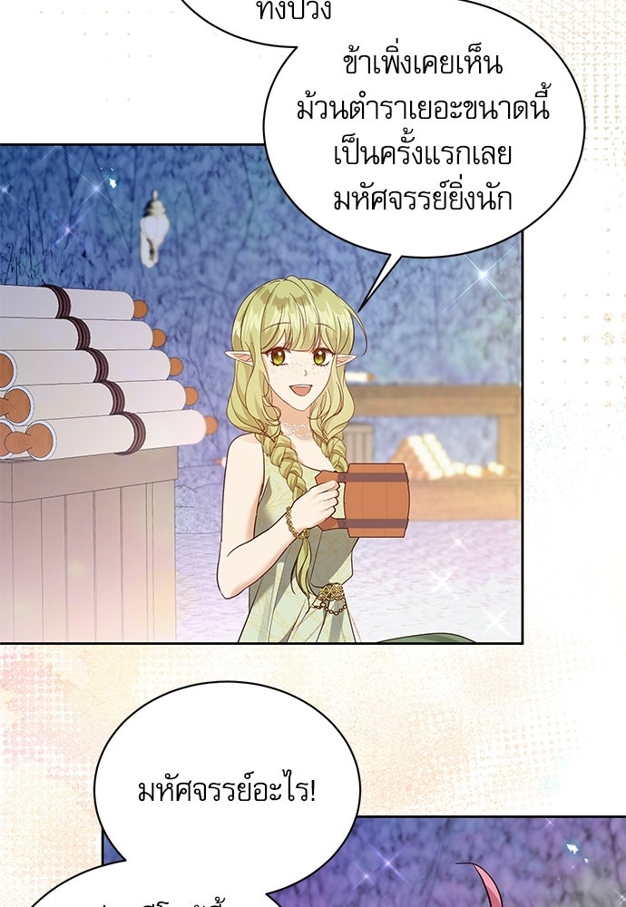 เครื่องสังเวยของเจ้าชายสุริยัน - หน้า 53