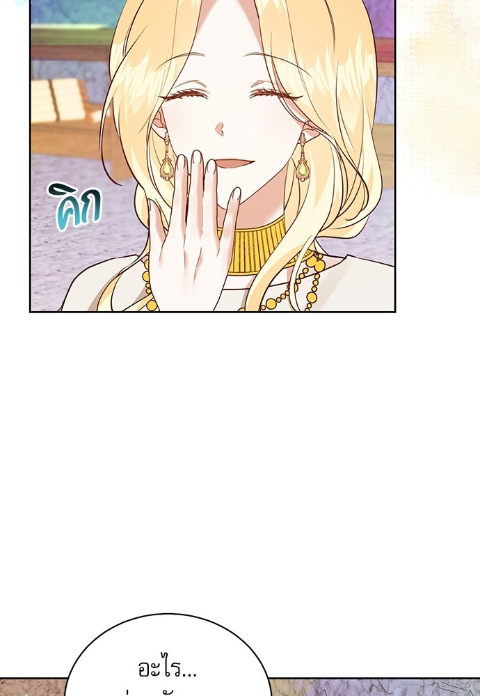 เครื่องสังเวยของเจ้าชายสุริยัน - หน้า 55