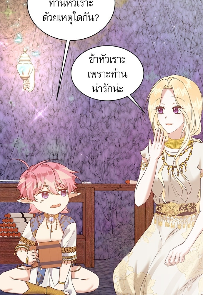 เครื่องสังเวยของเจ้าชายสุริยัน - หน้า 56