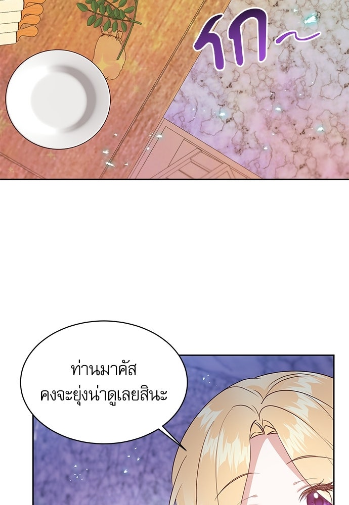 เครื่องสังเวยของเจ้าชายสุริยัน - หน้า 60
