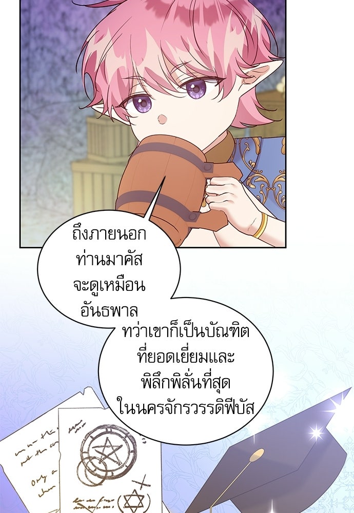 เครื่องสังเวยของเจ้าชายสุริยัน - หน้า 62