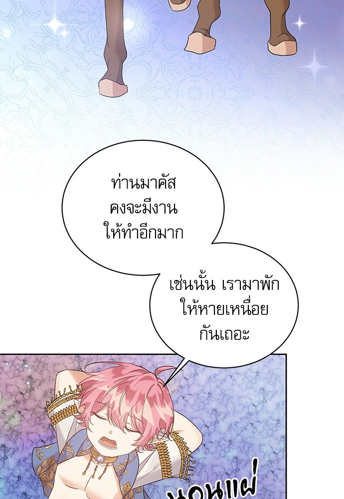 เครื่องสังเวยของเจ้าชายสุริยัน - หน้า 64