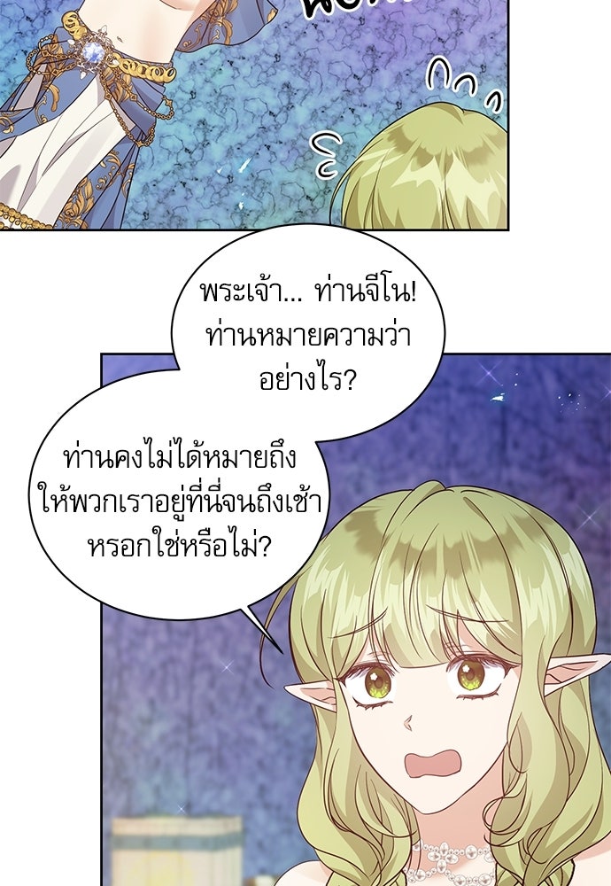 เครื่องสังเวยของเจ้าชายสุริยัน - หน้า 65