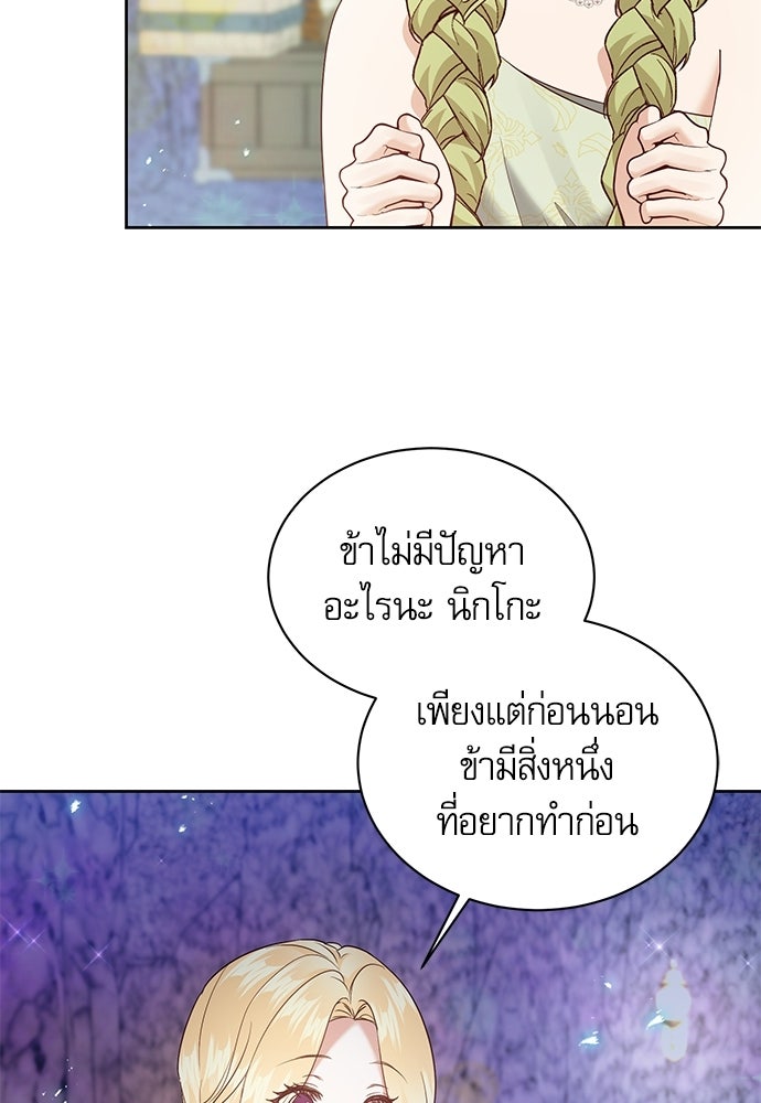 เครื่องสังเวยของเจ้าชายสุริยัน - หน้า 66