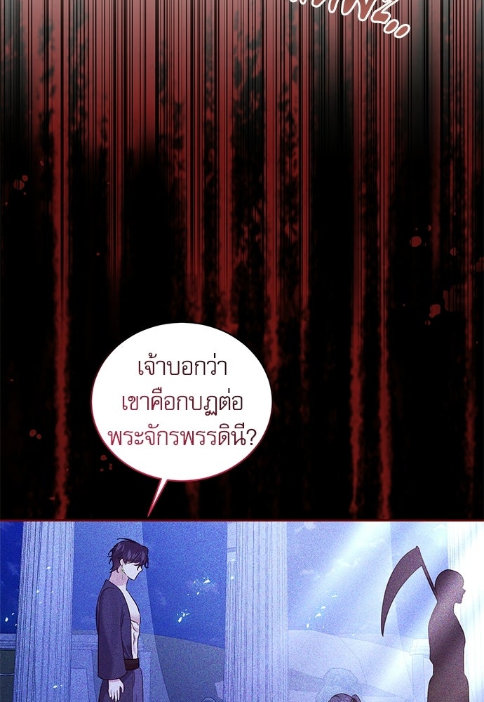 เครื่องสังเวยของเจ้าชายสุริยัน - หน้า 69