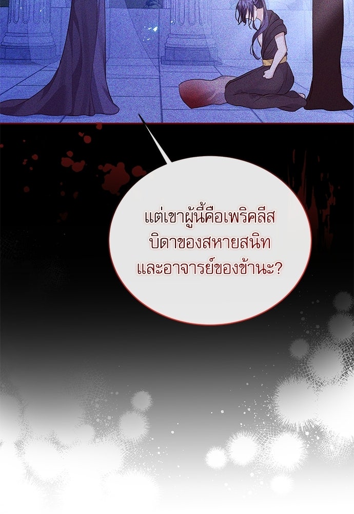 เครื่องสังเวยของเจ้าชายสุริยัน - หน้า 70