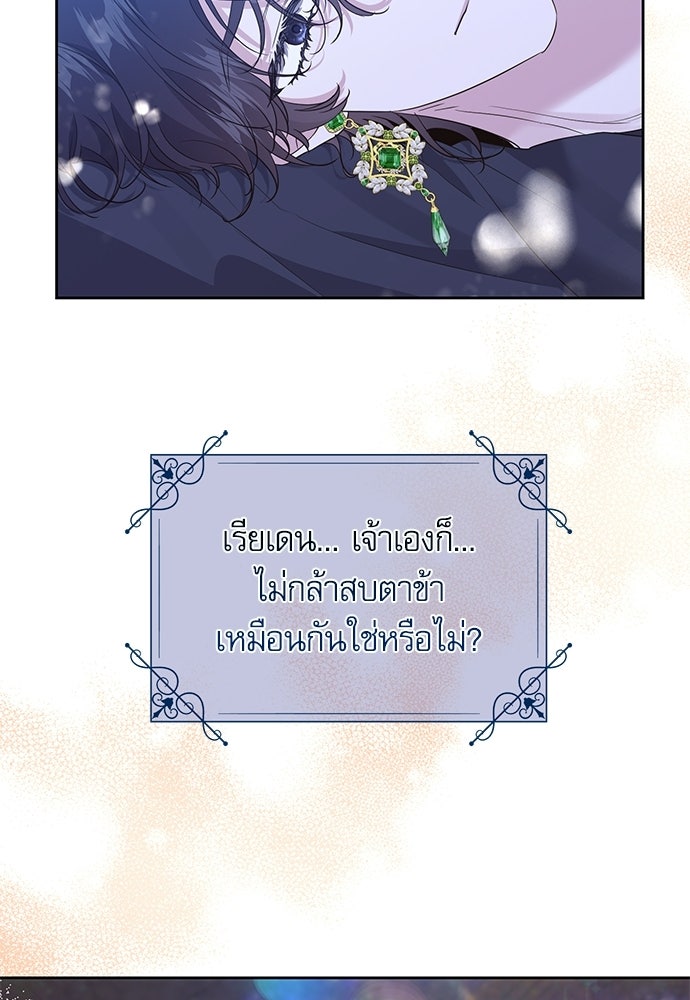 เครื่องสังเวยของเจ้าชายสุริยัน - หน้า 79