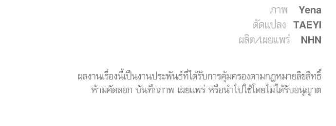 เครื่องสังเวยของเจ้าชายสุริยัน - หน้า 84