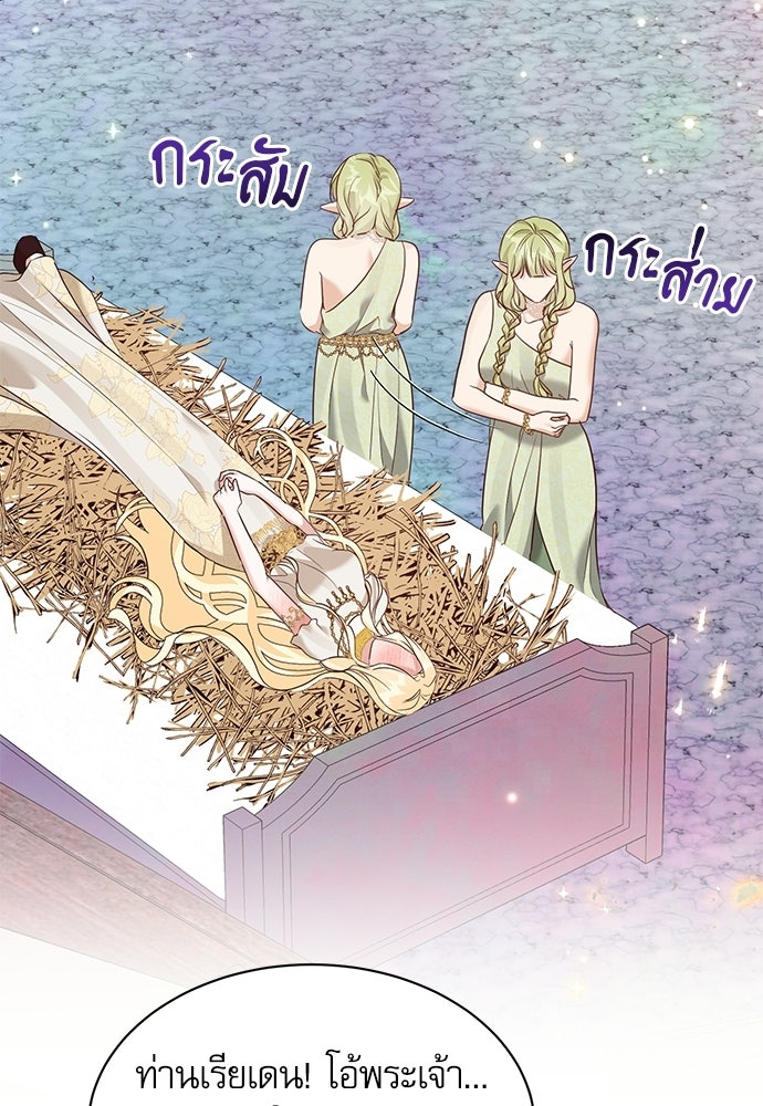 เครื่องสังเวยของเจ้าชายสุริยัน - หน้า 32