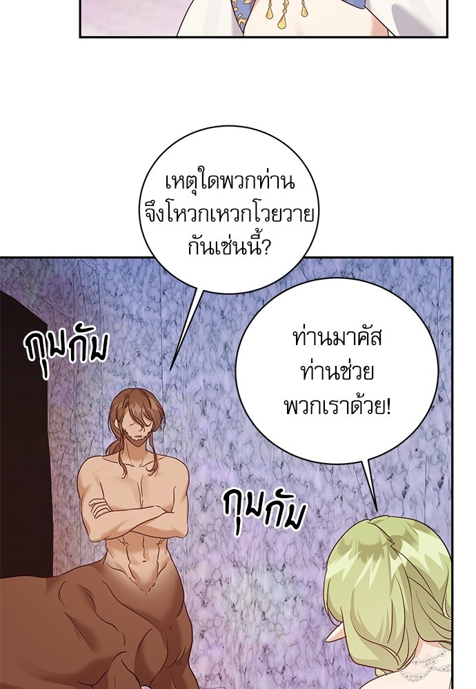 เครื่องสังเวยของเจ้าชายสุริยัน - หน้า 35