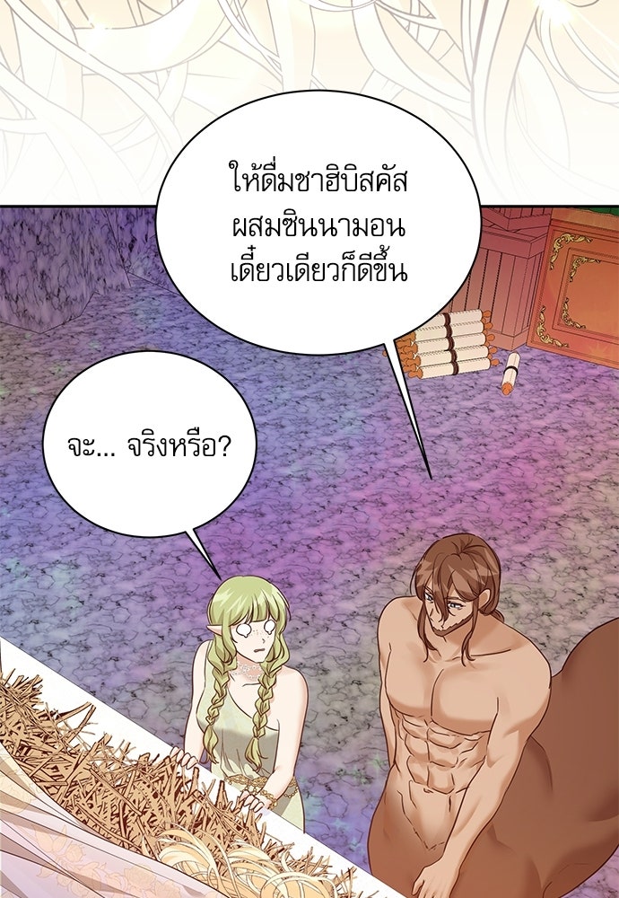 เครื่องสังเวยของเจ้าชายสุริยัน - หน้า 38