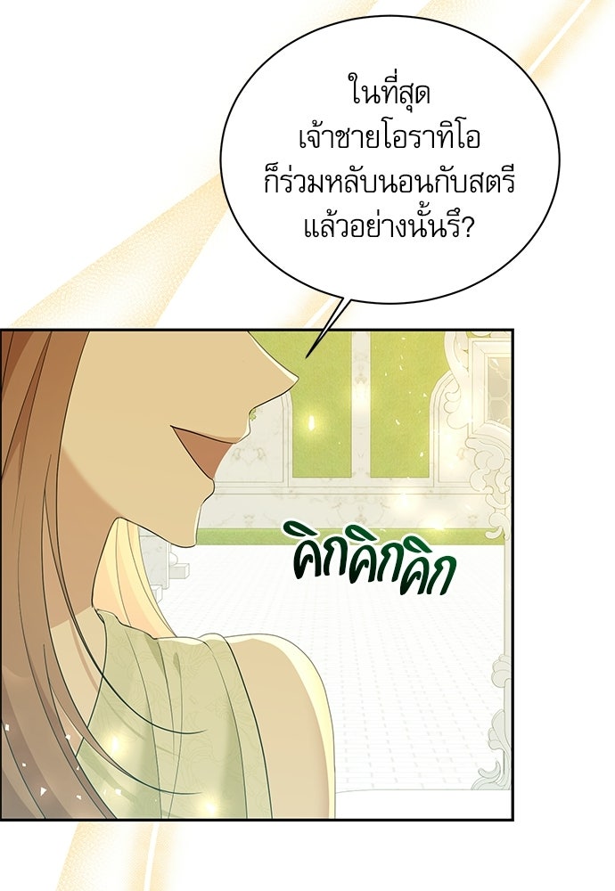 เครื่องสังเวยของเจ้าชายสุริยัน - หน้า 5