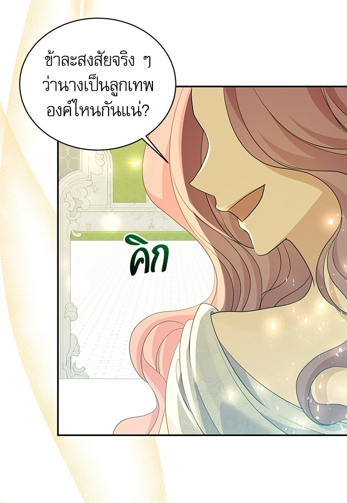 เครื่องสังเวยของเจ้าชายสุริยัน - หน้า 6