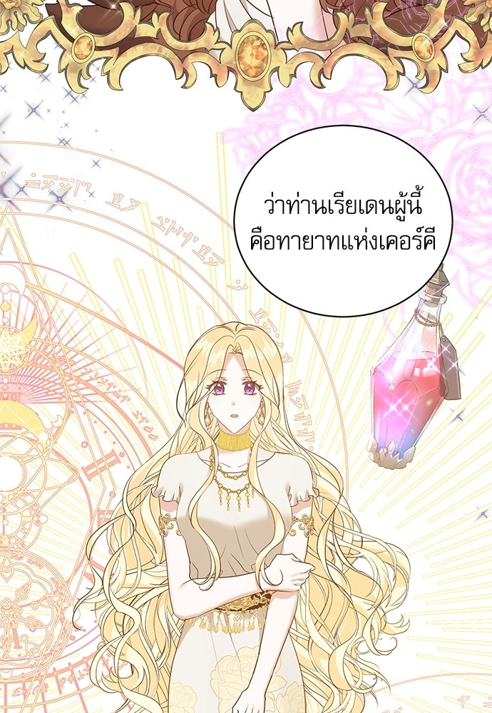เครื่องสังเวยของเจ้าชายสุริยัน - หน้า 69