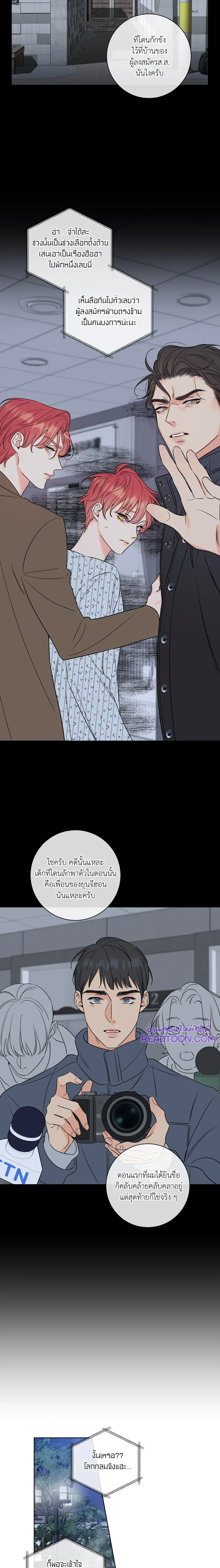 Honey Trouble - ฮันนี่ ทรับเบิล - หน้า 14