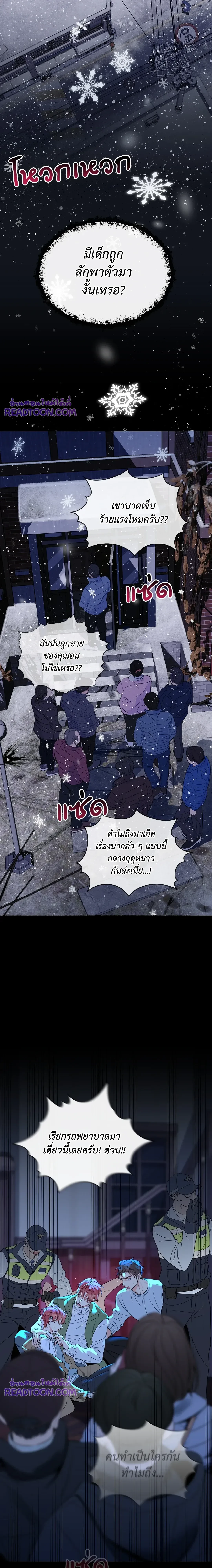 Honey Trouble - ฮันนี่ ทรับเบิล - หน้า 3