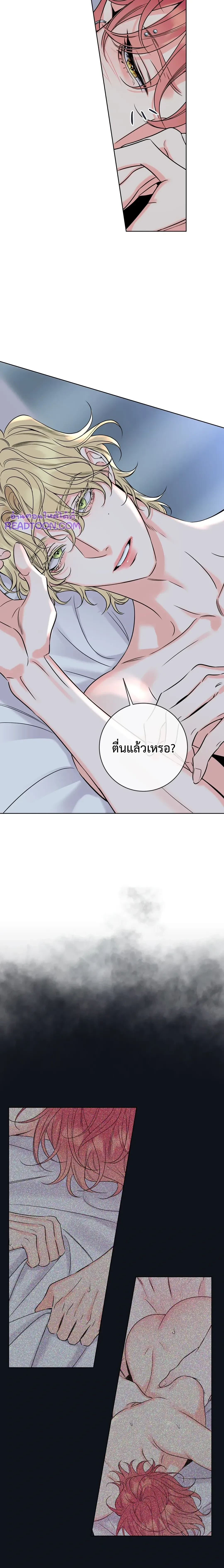 Honey Trouble - ฮันนี่ ทรับเบิล - หน้า 7