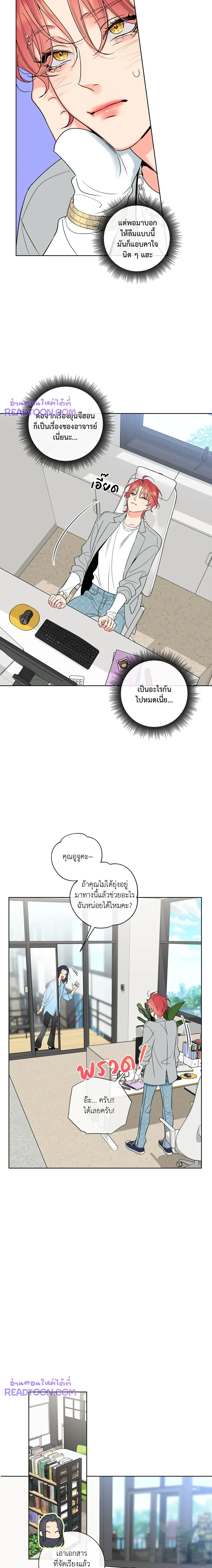 Honey Trouble - ฮันนี่ ทรับเบิล - หน้า 3