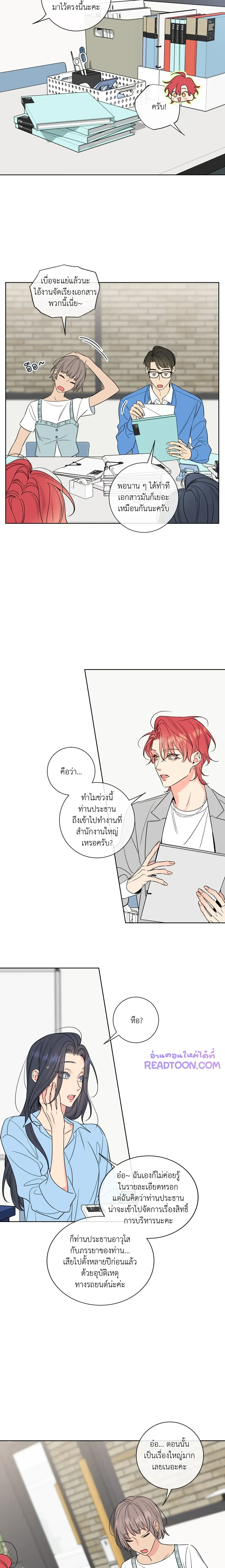 Honey Trouble - ฮันนี่ ทรับเบิล - หน้า 4