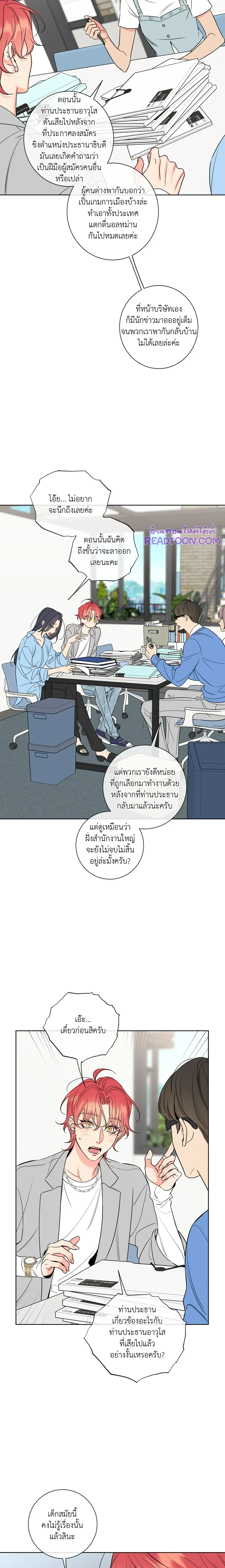 Honey Trouble - ฮันนี่ ทรับเบิล - หน้า 5