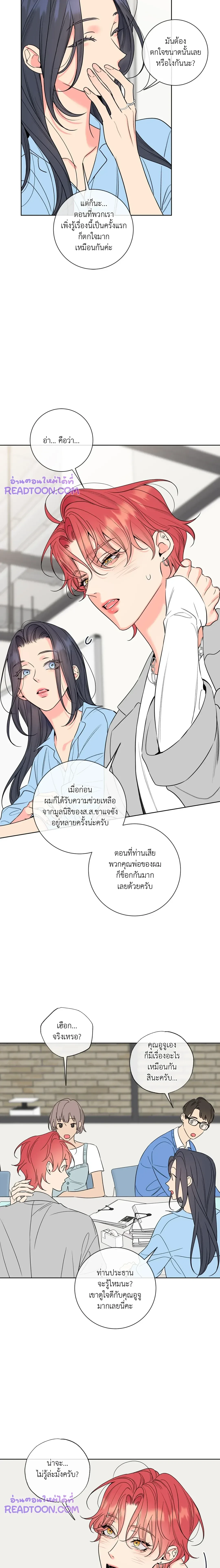 Honey Trouble - ฮันนี่ ทรับเบิล - หน้า 7