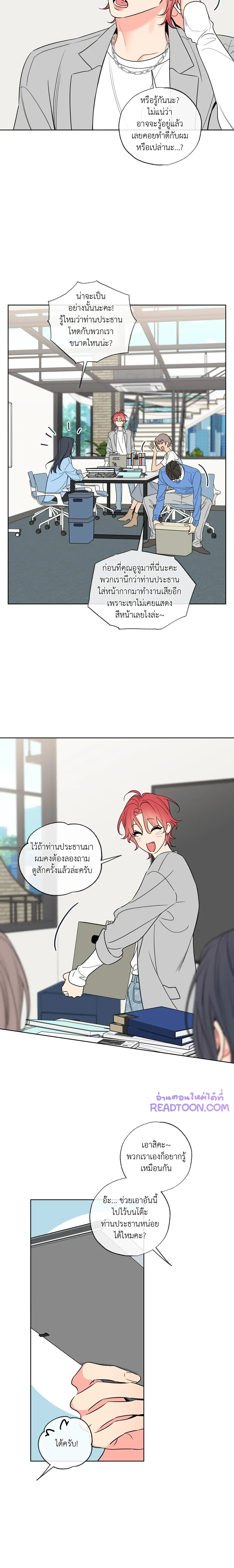 Honey Trouble - ฮันนี่ ทรับเบิล - หน้า 8