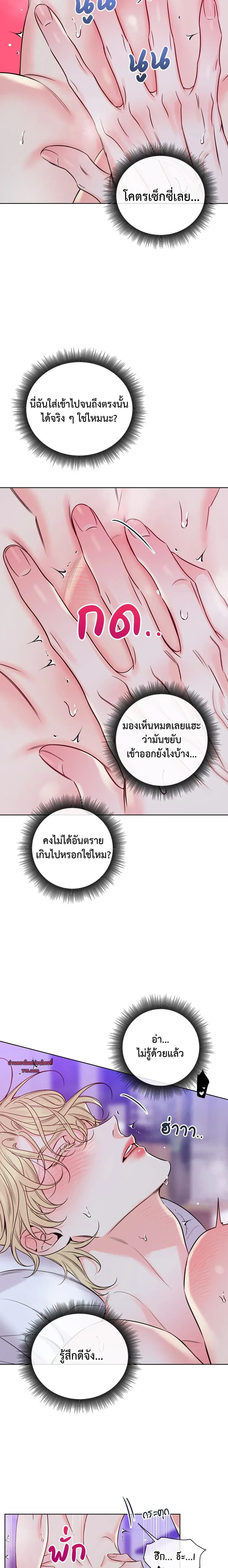 Honey Trouble - ฮันนี่ ทรับเบิล - หน้า 8