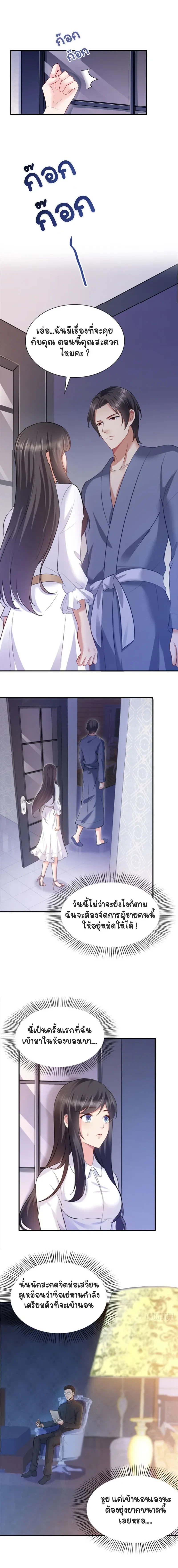 Perfect Secret Love The Bad New Wife Is a Little Sweet - รักลับๆ ที่สมบูรณ์แบบ ภรรยาคนใหม่ร้ายกาจแต่ก็น่ารักนิดๆ - หน้า 8