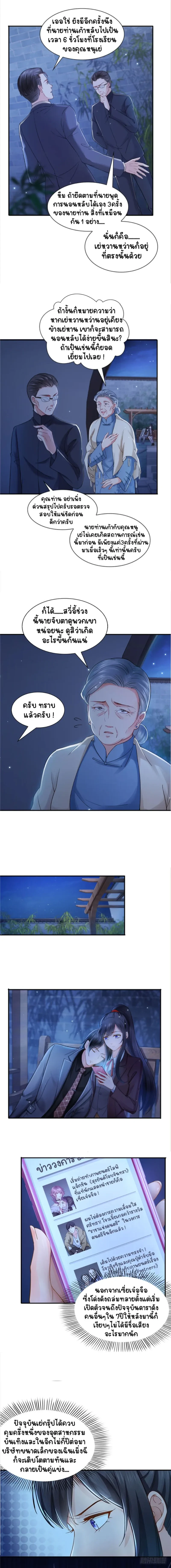 Perfect Secret Love The Bad New Wife Is a Little Sweet - รักลับๆ ที่สมบูรณ์แบบ ภรรยาคนใหม่ร้ายกาจแต่ก็น่ารักนิดๆ - หน้า 5