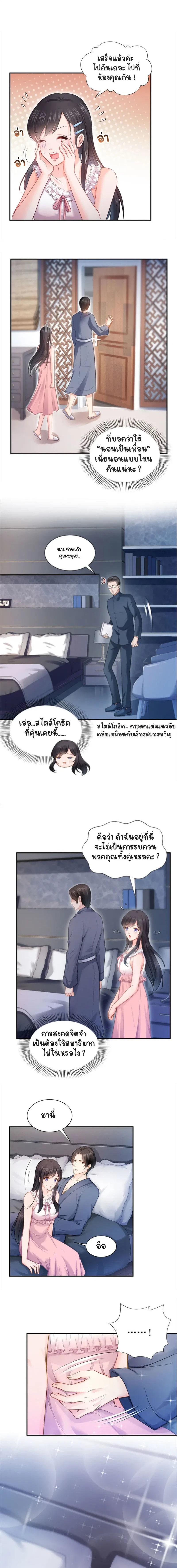Perfect Secret Love The Bad New Wife Is a Little Sweet - รักลับๆ ที่สมบูรณ์แบบ ภรรยาคนใหม่ร้ายกาจแต่ก็น่ารักนิดๆ - หน้า 4