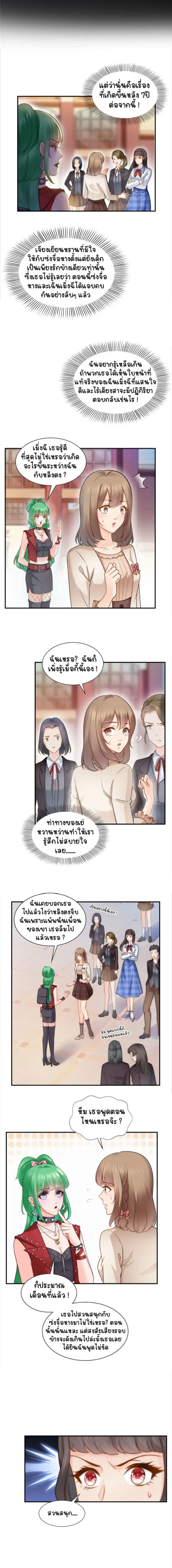 Perfect Secret Love The Bad New Wife Is a Little Sweet - รักลับๆ ที่สมบูรณ์แบบ ภรรยาคนใหม่ร้ายกาจแต่ก็น่ารักนิดๆ - หน้า 5