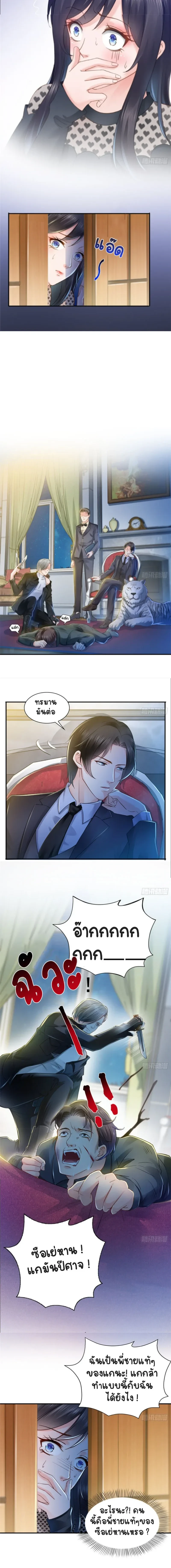 Perfect Secret Love The Bad New Wife Is a Little Sweet - รักลับๆ ที่สมบูรณ์แบบ ภรรยาคนใหม่ร้ายกาจแต่ก็น่ารักนิดๆ - หน้า 5