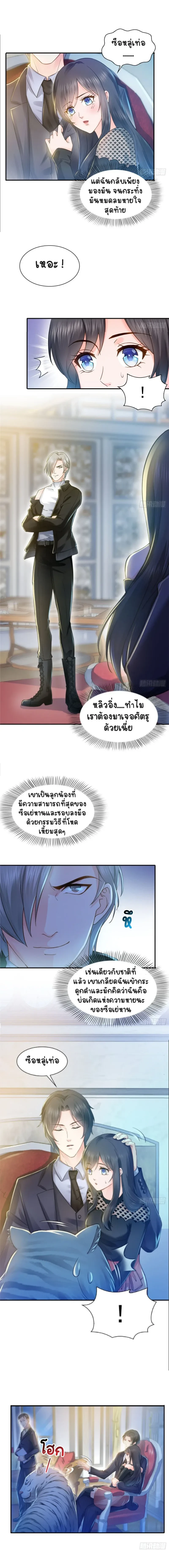 Perfect Secret Love The Bad New Wife Is a Little Sweet - รักลับๆ ที่สมบูรณ์แบบ ภรรยาคนใหม่ร้ายกาจแต่ก็น่ารักนิดๆ - หน้า 4