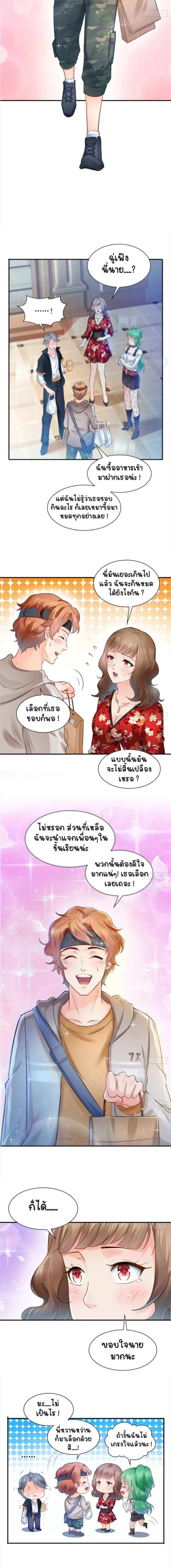 Perfect Secret Love The Bad New Wife Is a Little Sweet - รักลับๆ ที่สมบูรณ์แบบ ภรรยาคนใหม่ร้ายกาจแต่ก็น่ารักนิดๆ - หน้า 5