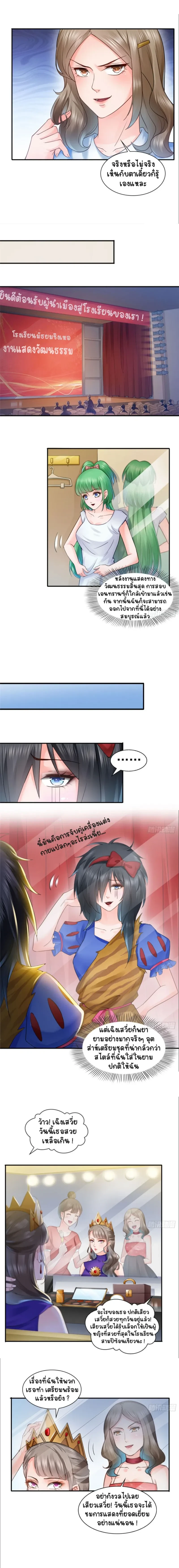 Perfect Secret Love The Bad New Wife Is a Little Sweet - รักลับๆ ที่สมบูรณ์แบบ ภรรยาคนใหม่ร้ายกาจแต่ก็น่ารักนิดๆ - หน้า 3