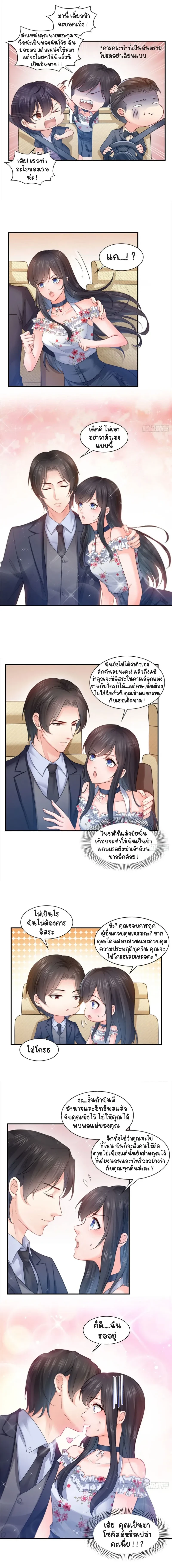 Perfect Secret Love The Bad New Wife Is a Little Sweet - รักลับๆ ที่สมบูรณ์แบบ ภรรยาคนใหม่ร้ายกาจแต่ก็น่ารักนิดๆ - หน้า 2