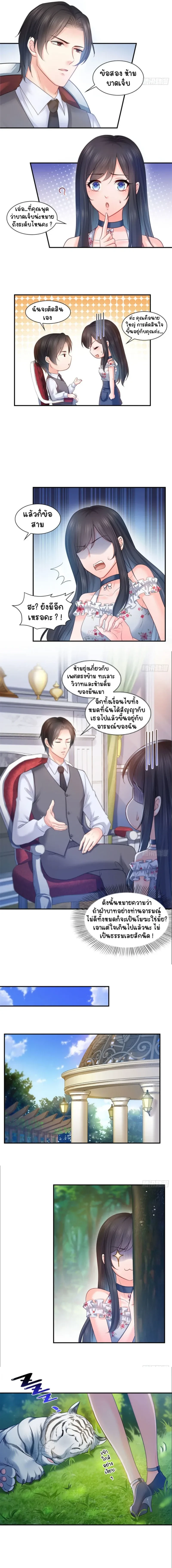 Perfect Secret Love The Bad New Wife Is a Little Sweet - รักลับๆ ที่สมบูรณ์แบบ ภรรยาคนใหม่ร้ายกาจแต่ก็น่ารักนิดๆ - หน้า 4