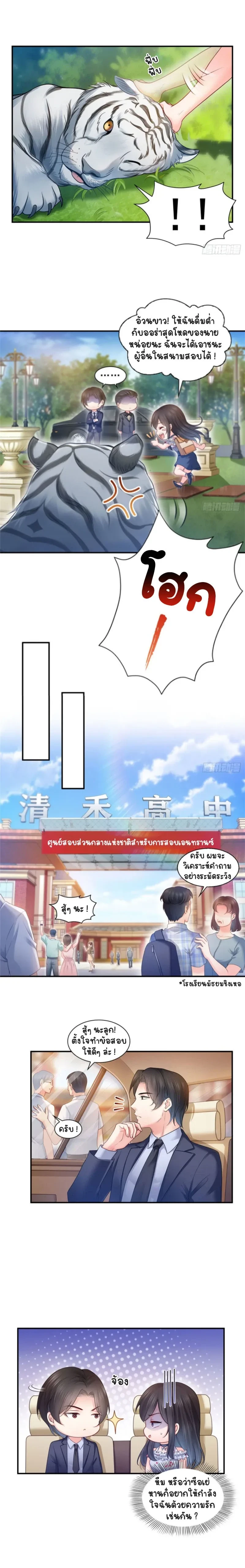 Perfect Secret Love The Bad New Wife Is a Little Sweet - รักลับๆ ที่สมบูรณ์แบบ ภรรยาคนใหม่ร้ายกาจแต่ก็น่ารักนิดๆ - หน้า 5