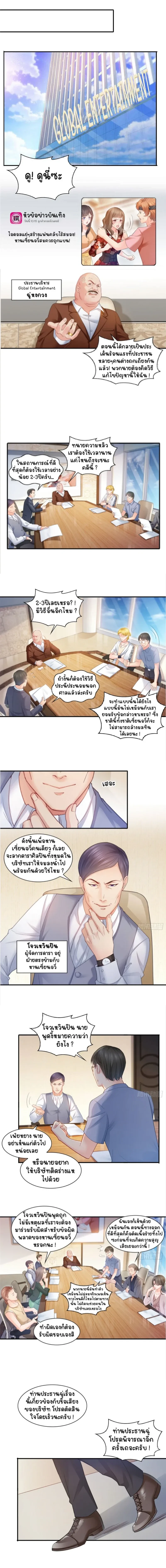 Perfect Secret Love The Bad New Wife Is a Little Sweet - รักลับๆ ที่สมบูรณ์แบบ ภรรยาคนใหม่ร้ายกาจแต่ก็น่ารักนิดๆ - หน้า 2