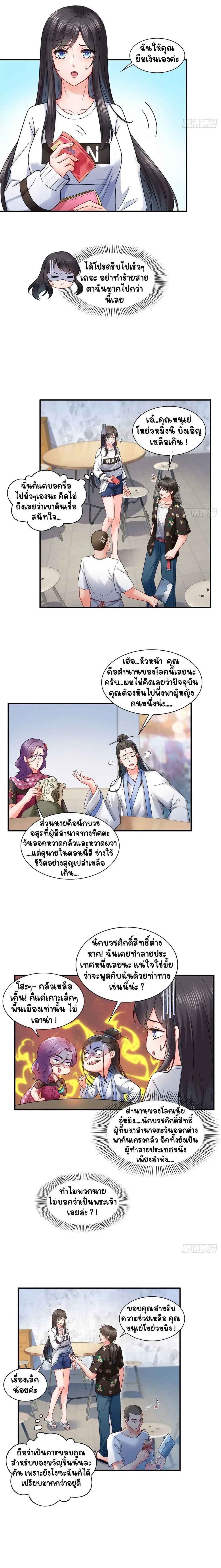 Perfect Secret Love The Bad New Wife Is a Little Sweet - รักลับๆ ที่สมบูรณ์แบบ ภรรยาคนใหม่ร้ายกาจแต่ก็น่ารักนิดๆ - หน้า 3