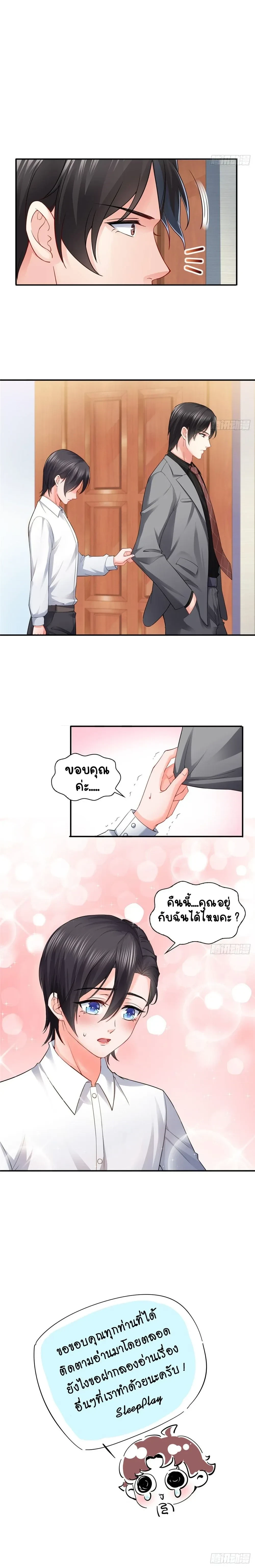 Perfect Secret Love The Bad New Wife Is a Little Sweet - รักลับๆ ที่สมบูรณ์แบบ ภรรยาคนใหม่ร้ายกาจแต่ก็น่ารักนิดๆ - หน้า 7