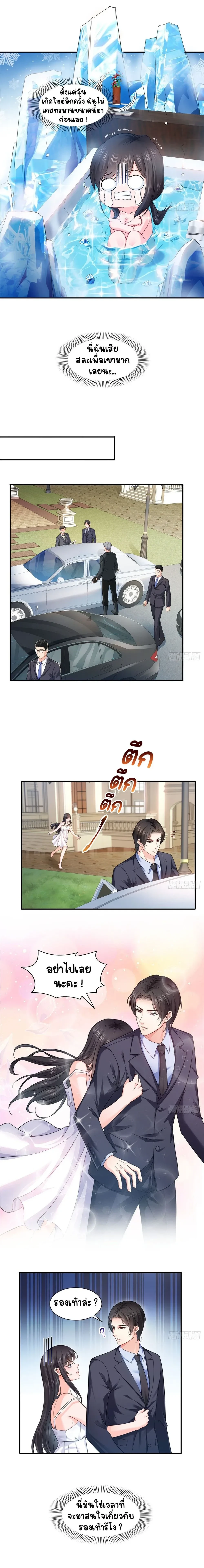 Perfect Secret Love The Bad New Wife Is a Little Sweet - รักลับๆ ที่สมบูรณ์แบบ ภรรยาคนใหม่ร้ายกาจแต่ก็น่ารักนิดๆ - หน้า 7