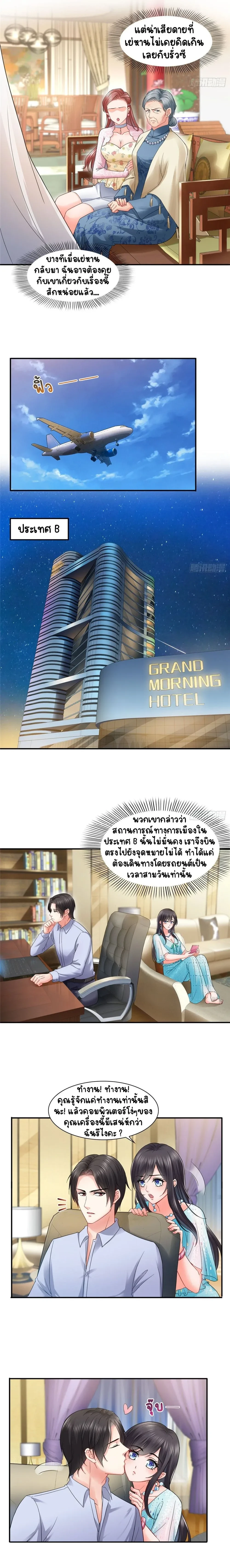 Perfect Secret Love The Bad New Wife Is a Little Sweet - รักลับๆ ที่สมบูรณ์แบบ ภรรยาคนใหม่ร้ายกาจแต่ก็น่ารักนิดๆ - หน้า 4