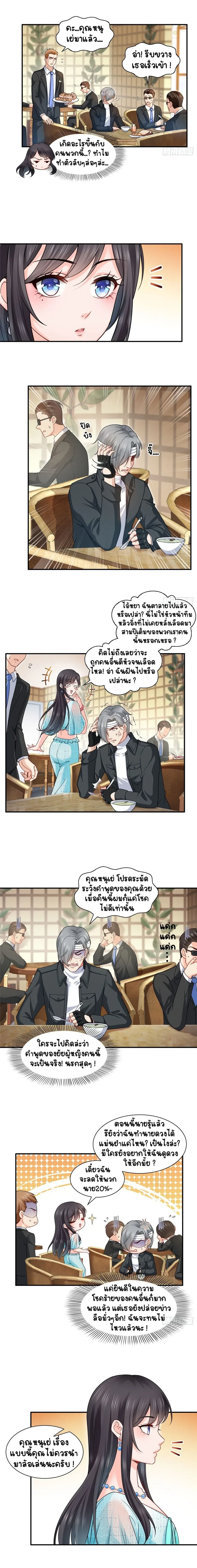 Perfect Secret Love The Bad New Wife Is a Little Sweet - รักลับๆ ที่สมบูรณ์แบบ ภรรยาคนใหม่ร้ายกาจแต่ก็น่ารักนิดๆ - หน้า 3