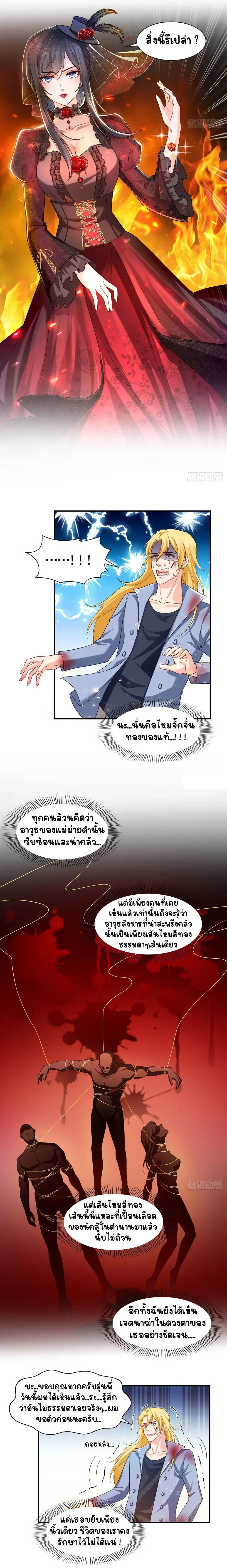 Perfect Secret Love The Bad New Wife Is a Little Sweet - รักลับๆ ที่สมบูรณ์แบบ ภรรยาคนใหม่ร้ายกาจแต่ก็น่ารักนิดๆ - หน้า 2